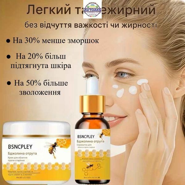 Купить Набор с пчелиным ядом: крем 60 г + сыворотка 40 мл 2976636528 в интернет-магазине Avtoaks