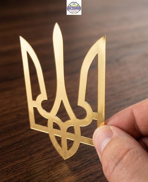 Купить Наклейка Тризуб Золото 1718666347 в интернет-магазине Avtoaks