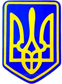 Купити Наклейка Герб з плівки Oracal 295х213мм 1618316629 в інтернет-магазині Avtoaks