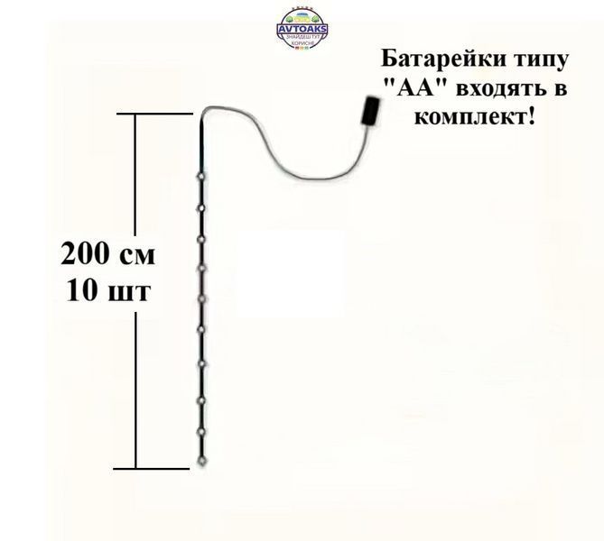 Купить LED гирлянда &laquo;Новогодняя Сказка&raquo; 200 см 10 шт с батарейками 2816512394 в интернет-магазине Avtoaks