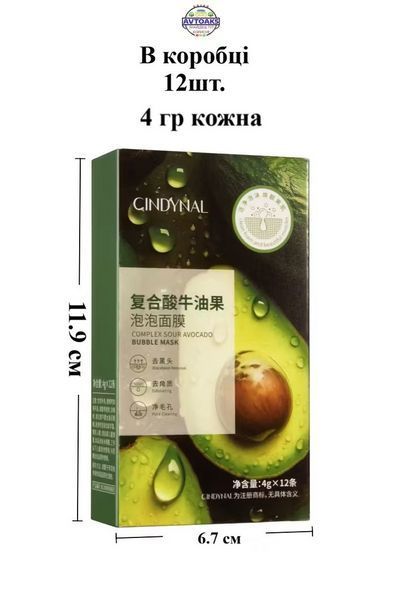 Купить Набор пузырчатых масок для лица с авокадо 12 шт по 4 г 2893164140 в интернет-магазине Avtoaks