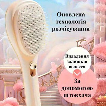 Купити Самоочисна масажна розчіска 2965982636 в інтернет-магазині Avtoaks