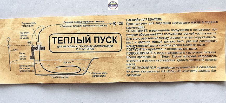 Купить Нагреватель моторного масла 1200мм/12V/100Вт 436766844 в интернет-магазине Avtoaks